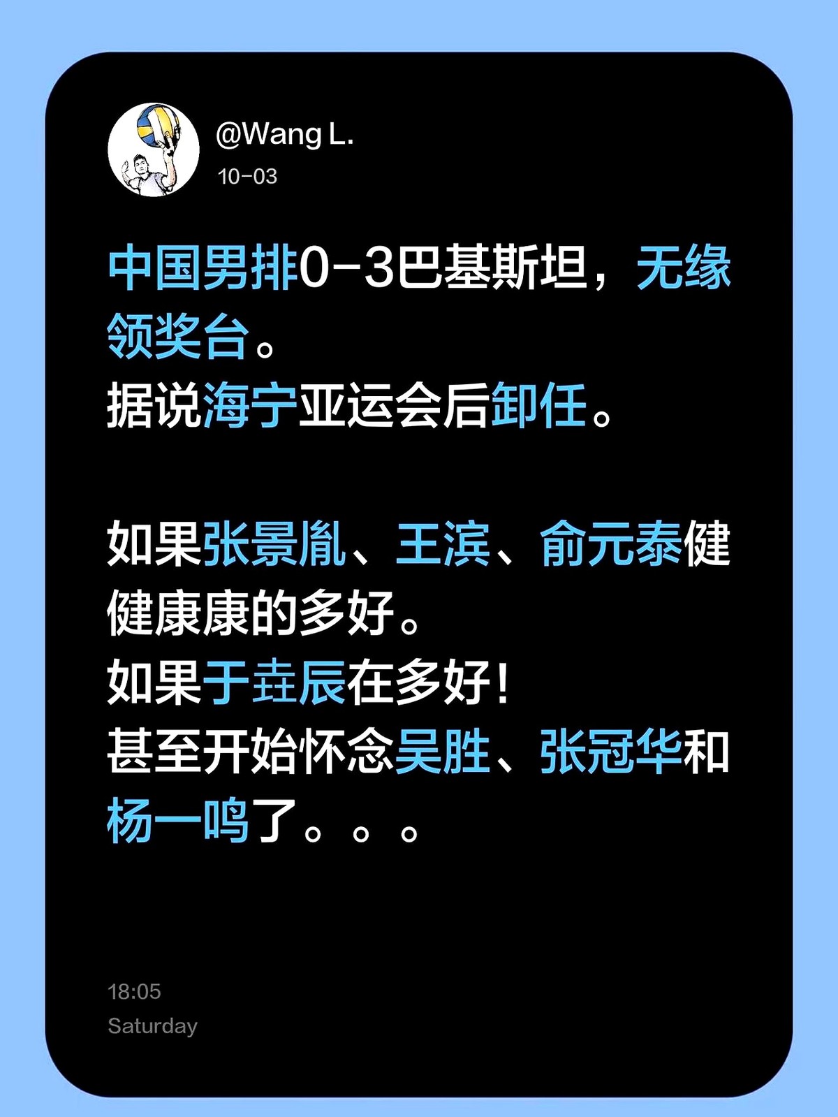 0比3被巴基斯坦剃光头，中国男排连亚运会领奖台的边都没摸着。

终场哨响，几个大小伙子低着头往通道走。场边的主帅海宁一言不发，这场球打完，他的离任倒计时就算按下了。

很多人盯着战术一顿骂，但看看替补席就知道多憋屈。张景胤、王滨、俞元泰身上全带伤，主力二传于垚辰更是连场都上不了。一套东拼西凑的残阵，