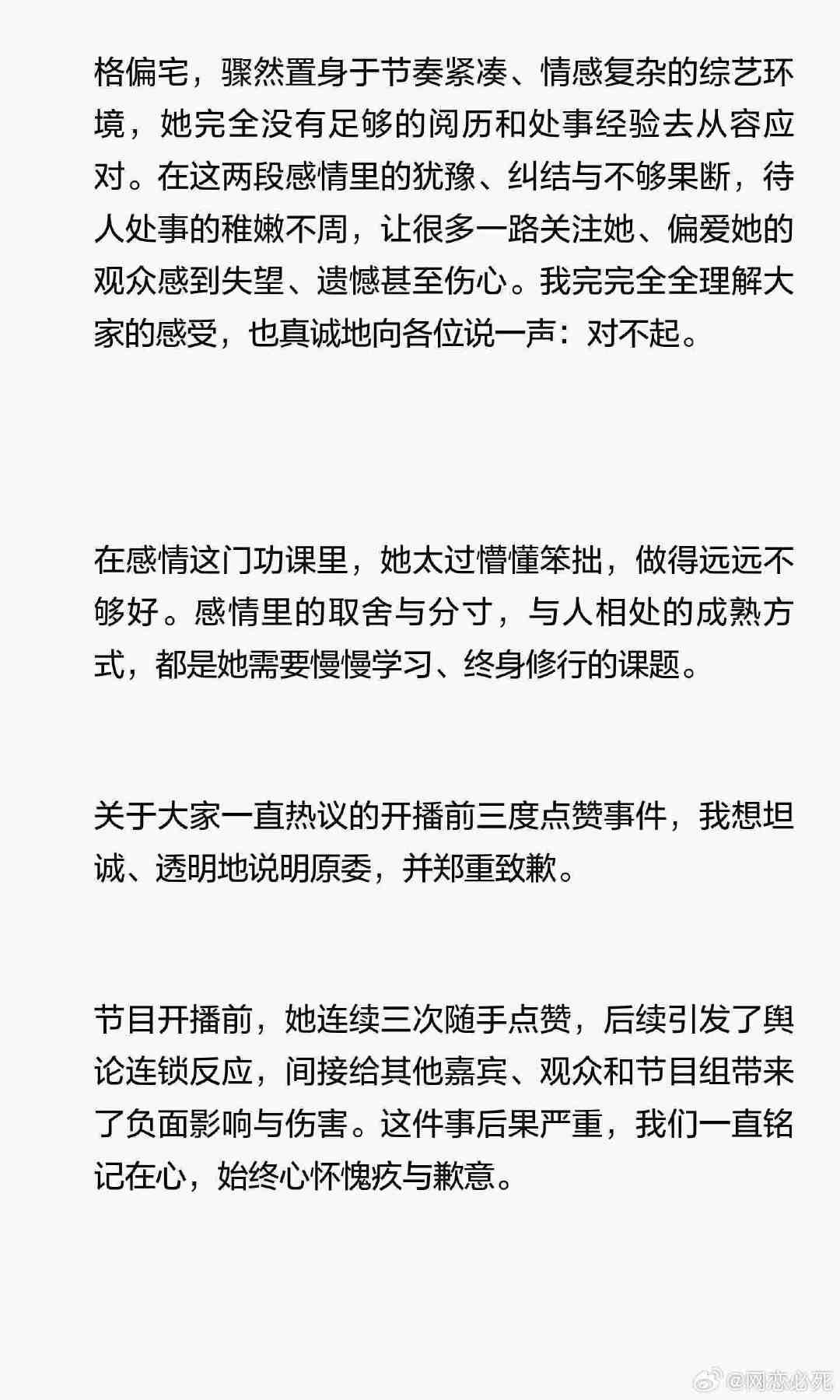 恋综争议闹到家长出面发长文道歉，把手滑点赞整件事复盘出来。节目之外的舆论拉扯，有时候也挺让人唏嘘的。连续三次的“手滑”点赞真的能说服大家吗[傻眼]都20多岁了应该为自己做出的行为付出代价，而不是让妈妈出来给自己做的事道歉

#沙玥儿妈妈发长文道歉# #沙玥儿 赵希伦# ​