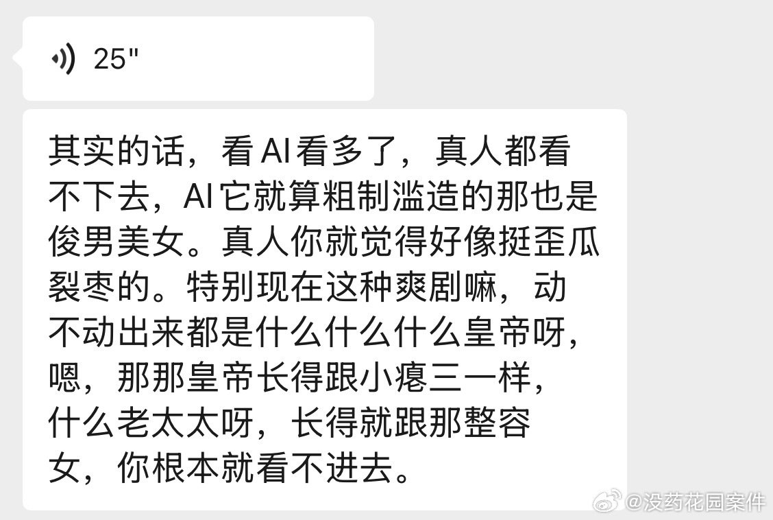 昨天和朋友聊到最近刷到的短剧广告都是AI的，她说她现在在红果看惯了AI短剧，偶尔刷到一部真人的，觉得演员怎么都长得歪瓜裂枣，服化道也很粗糙，甚至有些真人演技都不如AI[允悲] ​