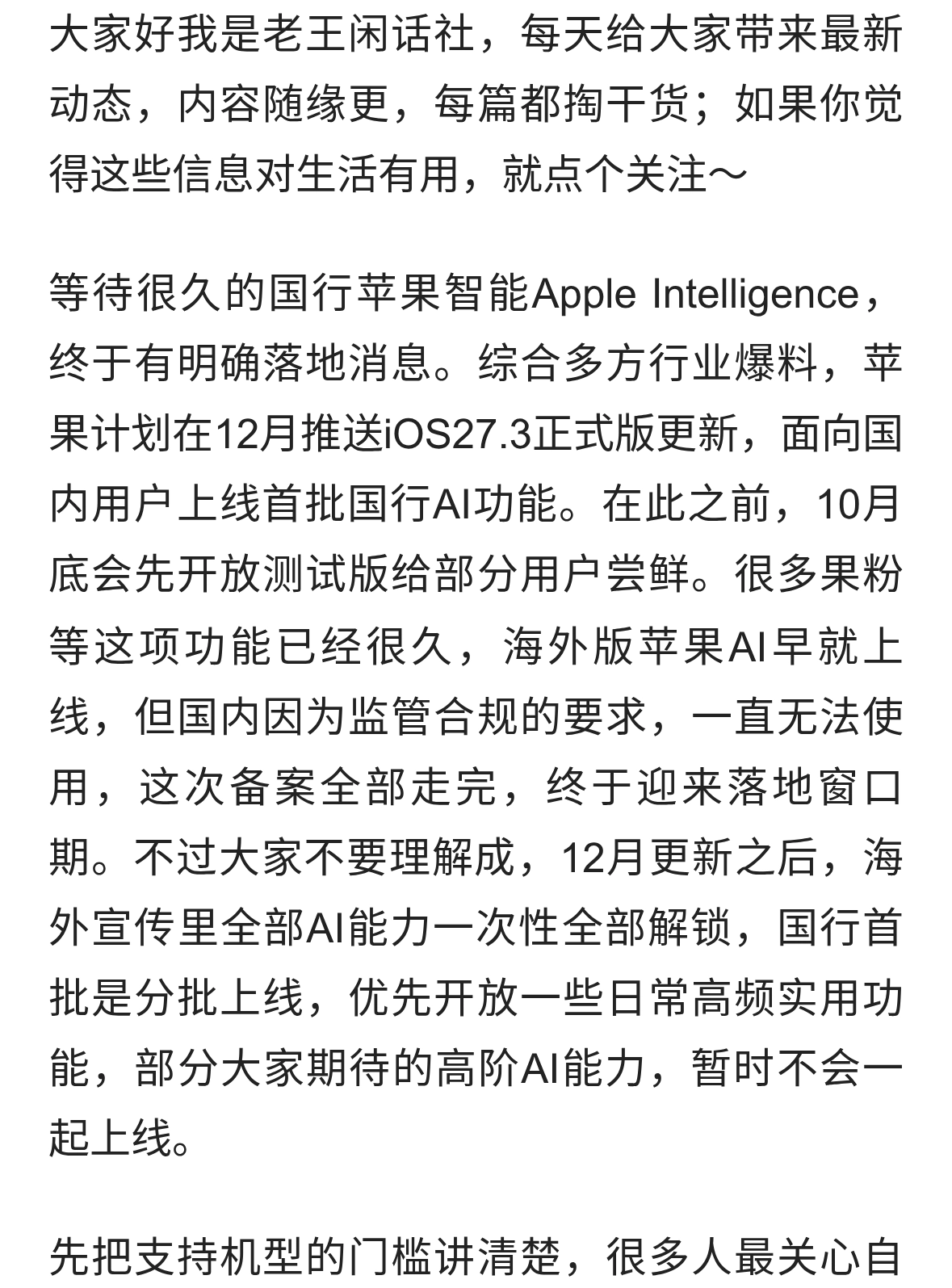 真要来了，苹果预计将在 12 月推出国行苹果 AI 功能！