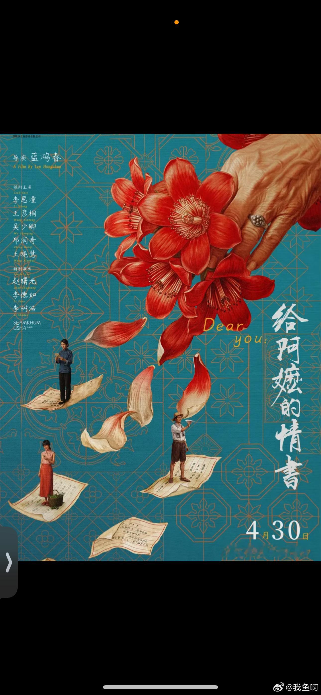 听说《给阿嬷的情书》前期投资一万的“小股东”，后期都翻了几十倍。  离...