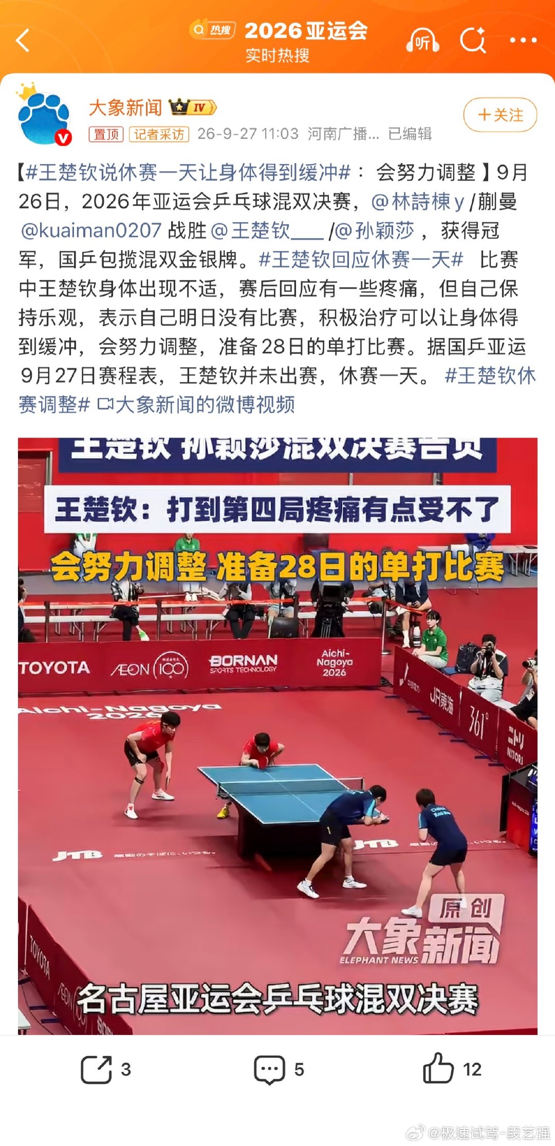#王楚钦说休赛一天让身体得到缓冲# 可以的，继续加油！ ​