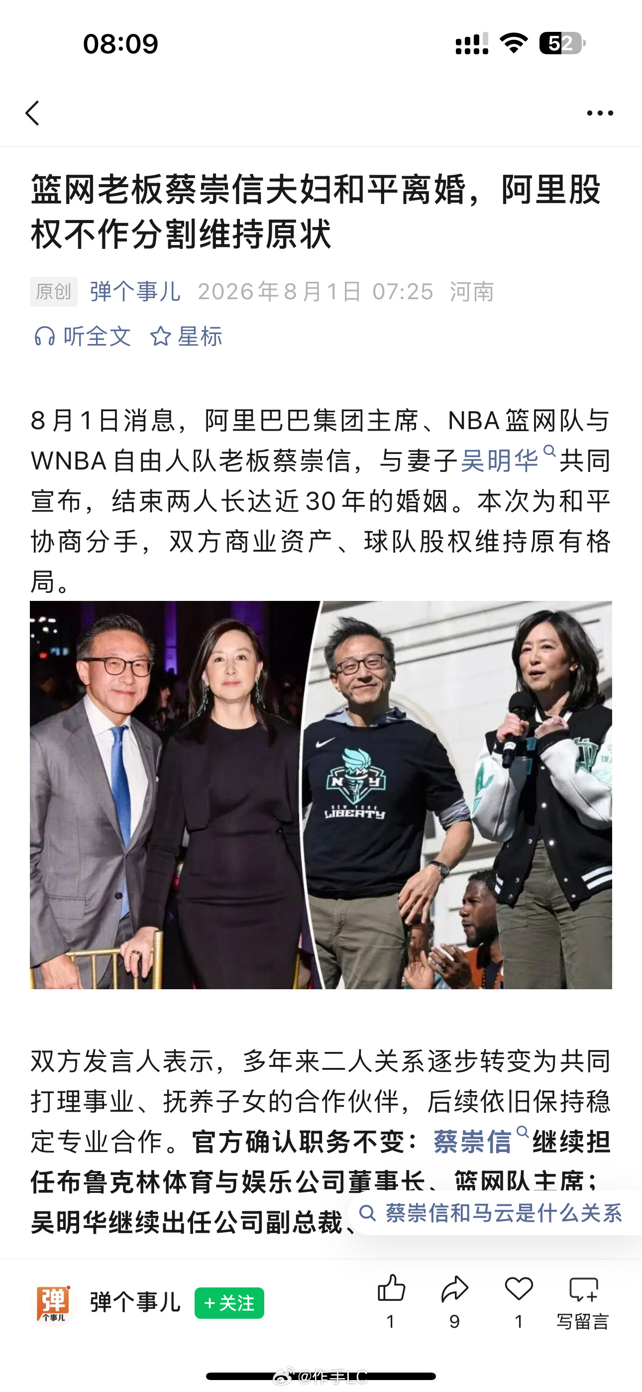 8月1日消息，阿里巴巴集团主席、NBA篮网队与WNBA自由人队老板蔡崇...