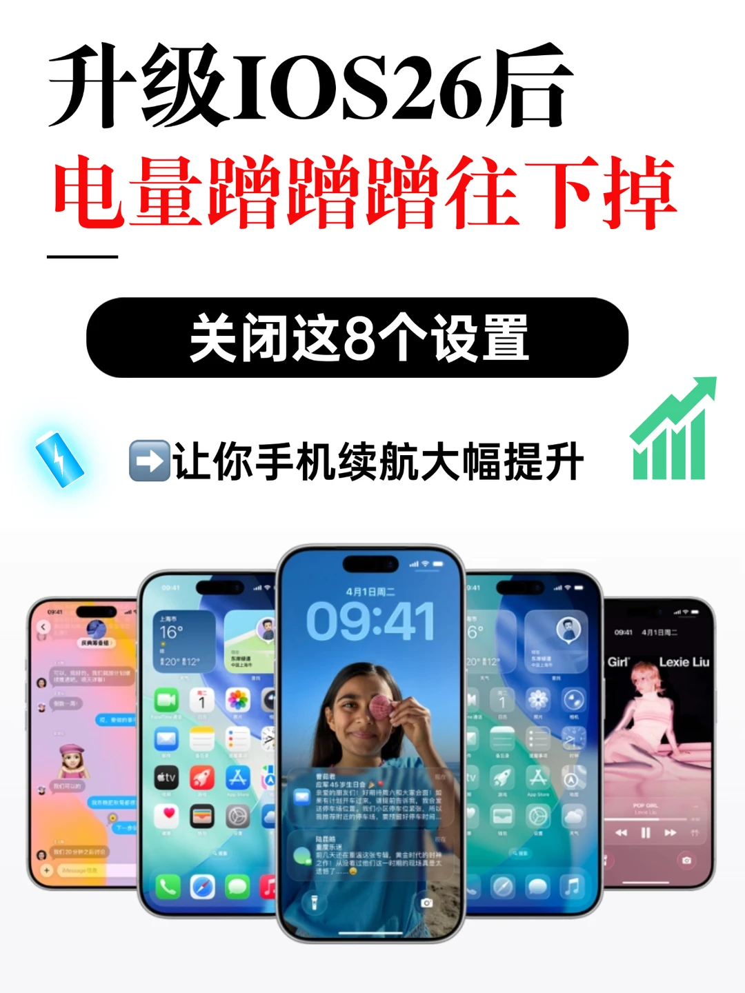 告别续航焦虑！拯救iOS26 电量 8 个隐藏技巧