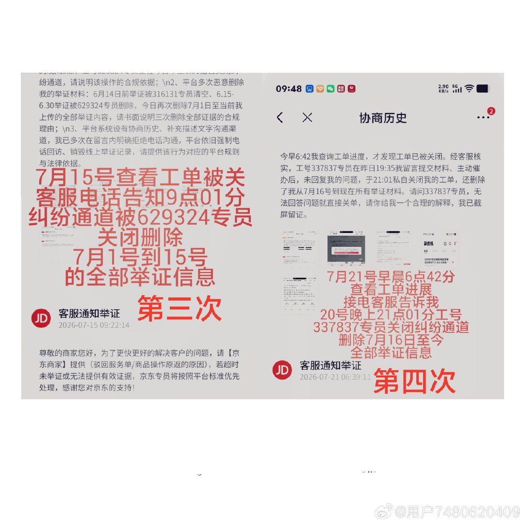 工号337837专员说此单由她处理，其她专员不了解情况，我就想问问不了解情况的专员是根据哪条法律规定关闭我的纠纷通道的？凭什么删除我的举证信息，阻止我正当维权#黑猫投诉[超话]##生活手记##消费维权##12315消费者维权投诉# ​