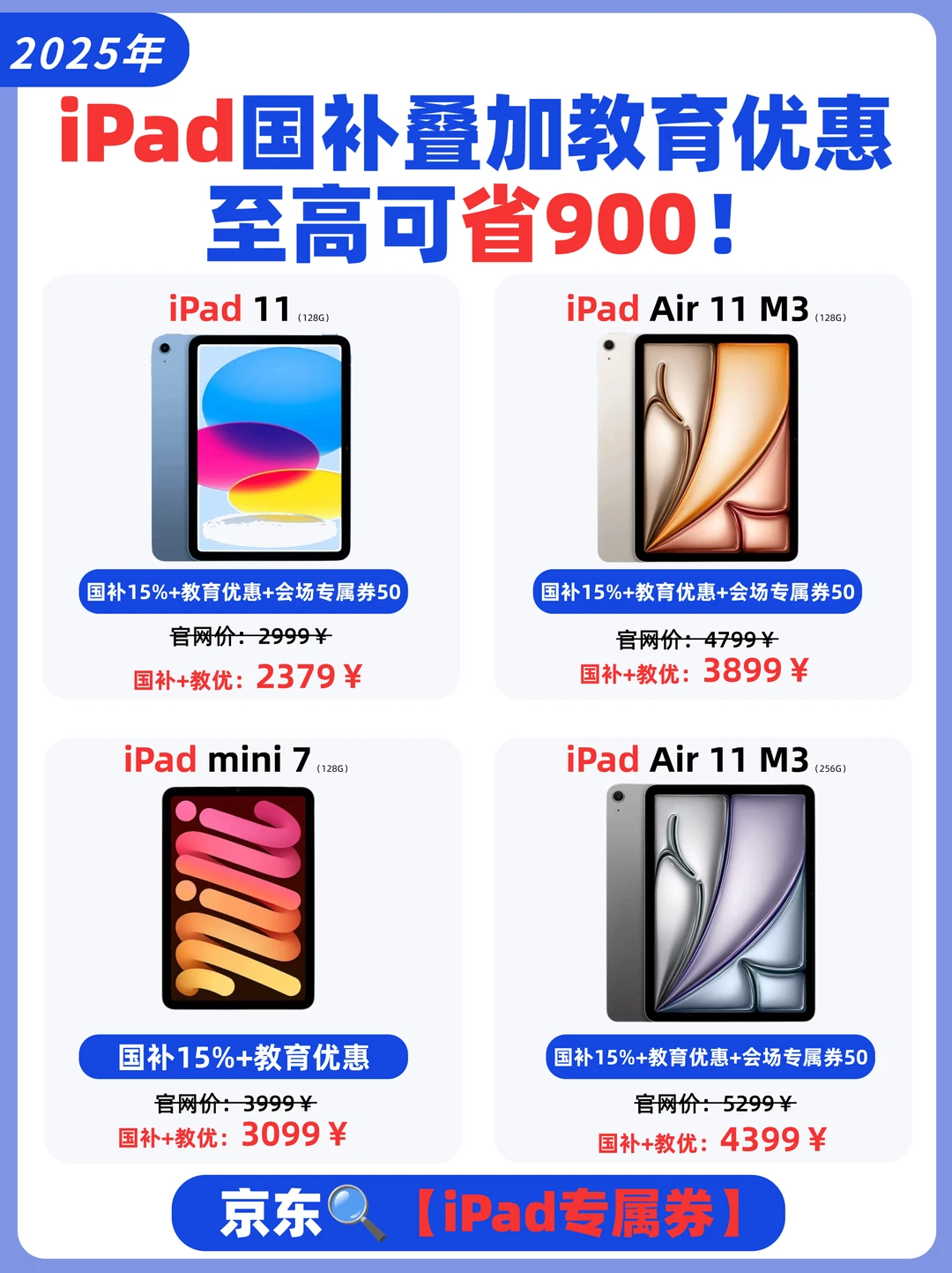 学生iPad低价选购攻略❗国补叠教优立省900