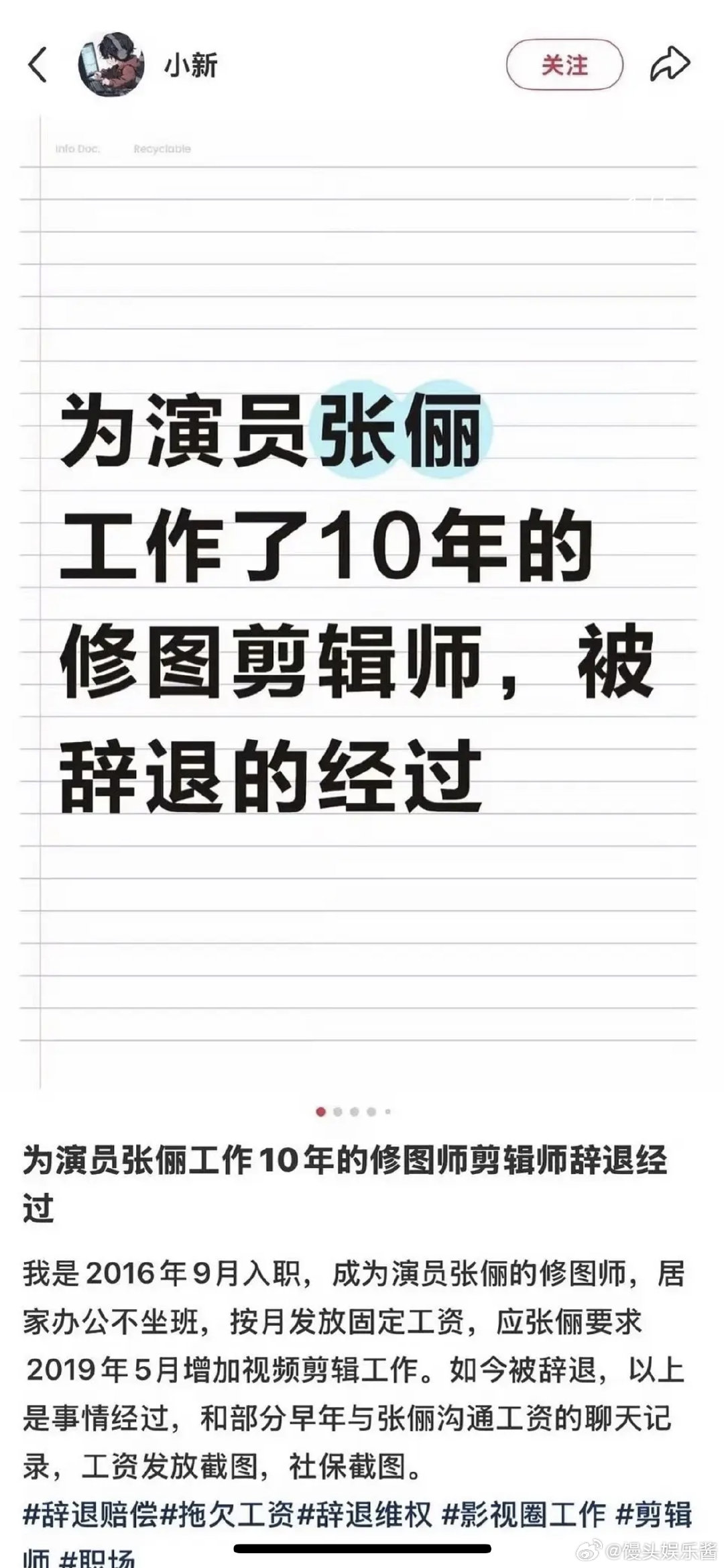 张俪修图师讨薪，说是居家办公10年 ​