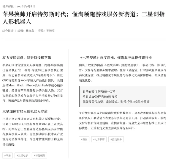 数字服务出海、新能源新车、赛事安全引关注
