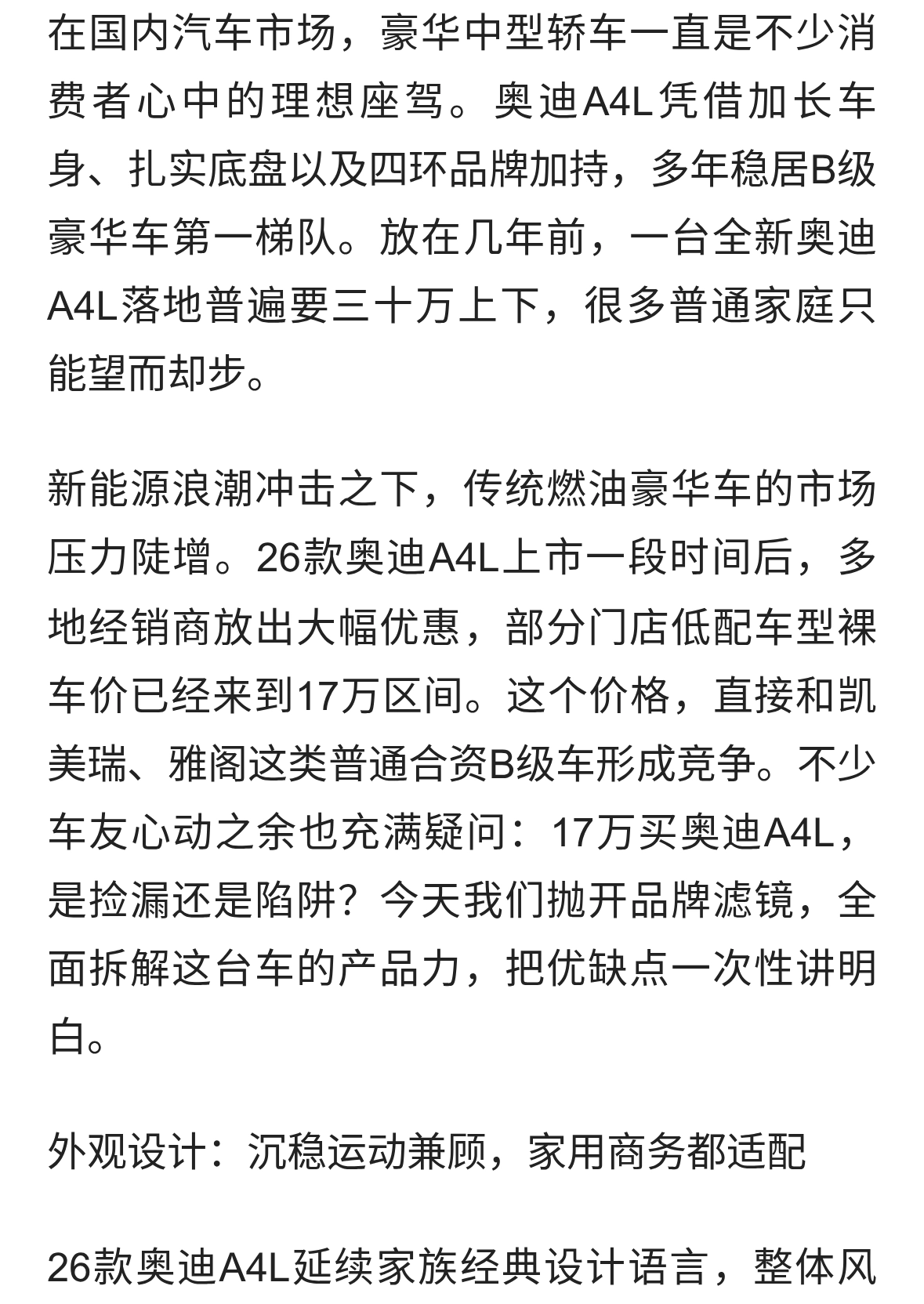 三十万级豪华B级，26款奥迪A4L现已来到17万级，优缺点一次性讲透