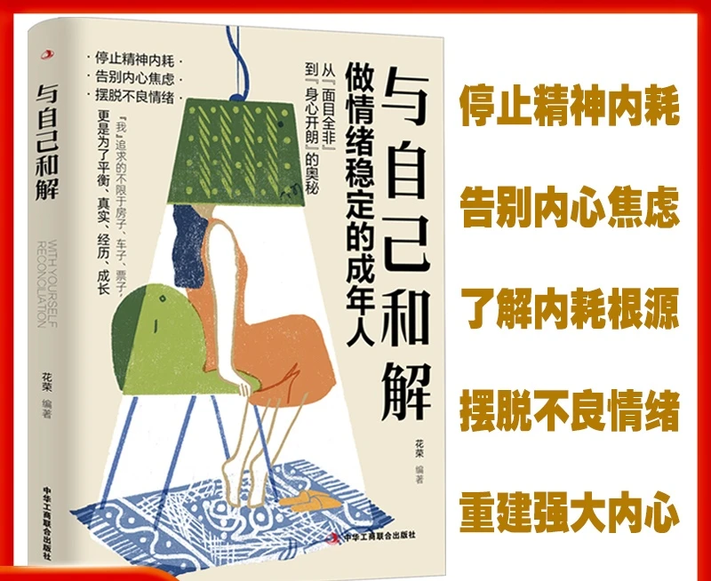 如何跟自己和解！从这里找到最有用的答案！