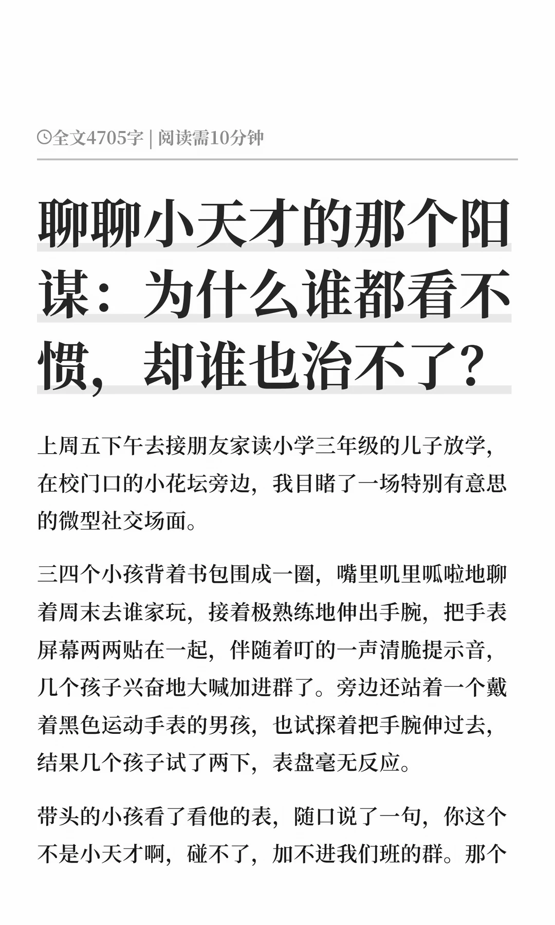 聊聊小天才的那个阳谋：为什么谁都看不惯，