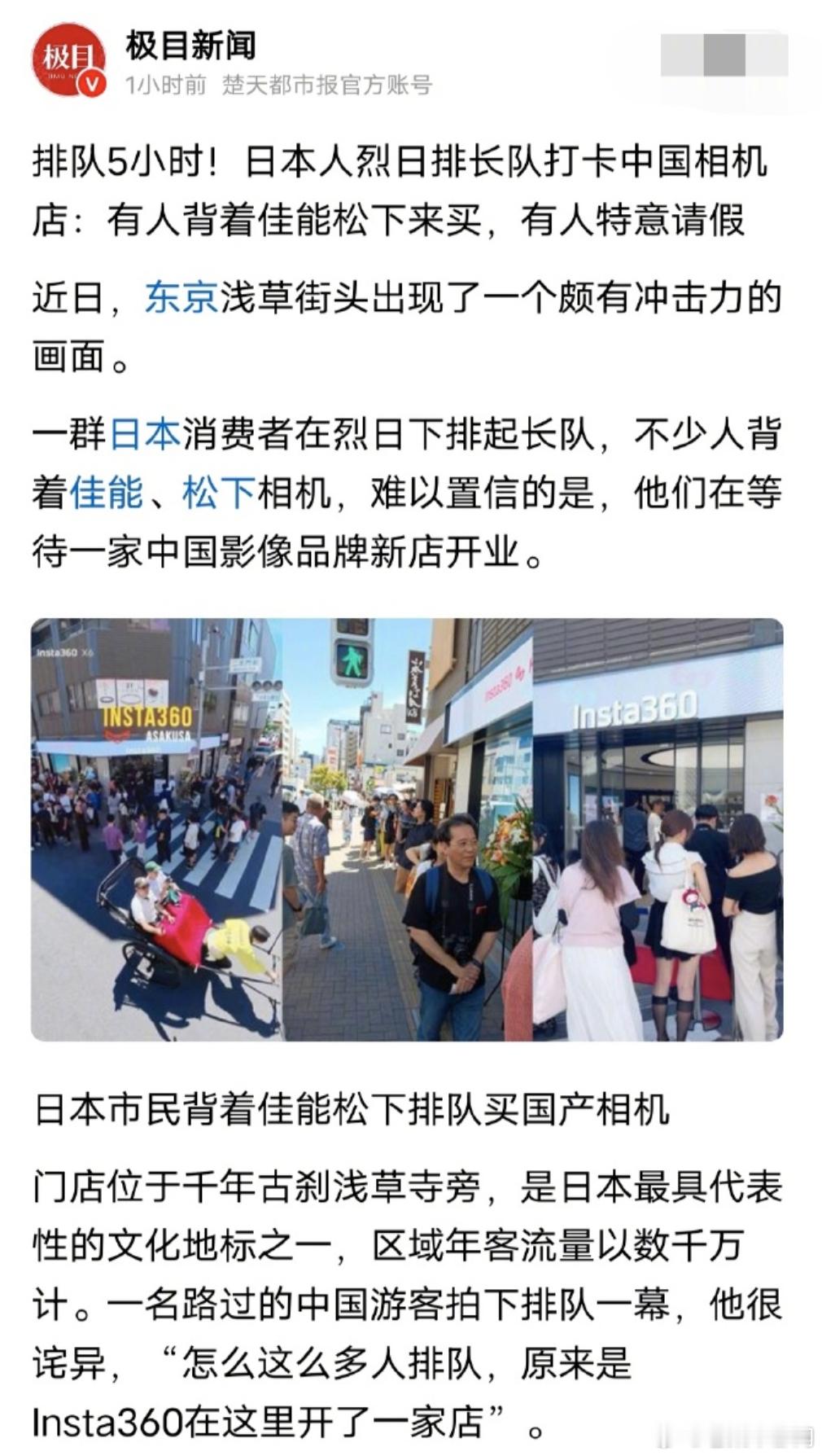 #日本人烈日下大排长龙买中国相机#我有几个疑问啊，这个影石应该是全景相机吧？它应该跟GoPro、大疆什么的是一个赛道的，为什么现在跟佳能比较起来了？应用场景完全不一样啊？[疑问]而且为啥日本人买影石要背着佳能松下去？这不吃饱撑的么？他们背着相机干嘛去了？另外为啥这个话题词主持人是​