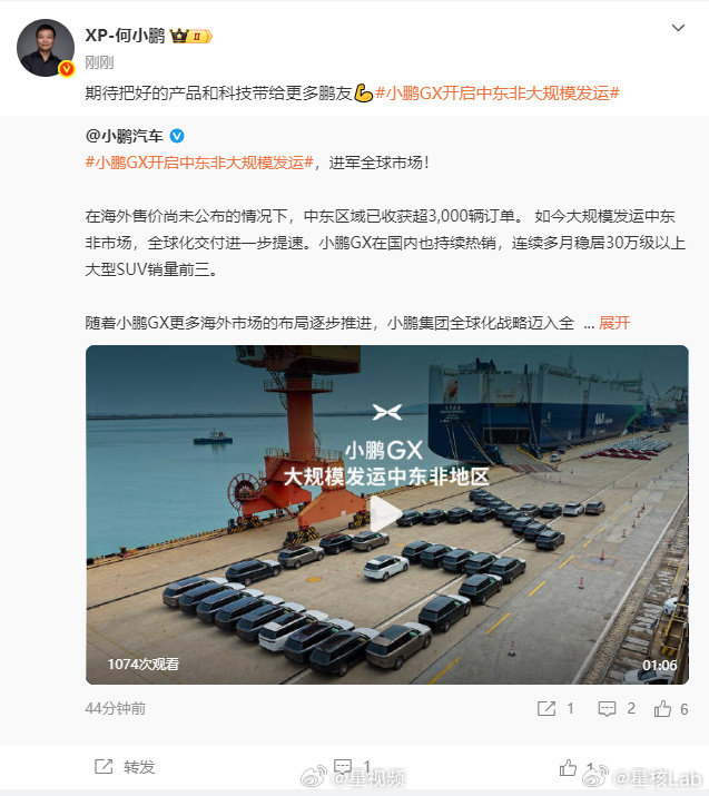 #何小鹏回应小鹏GX中东非大规模发运#看到何小鹏回应小鹏GX中东非大规模发运，突然有点感慨：前几年说中国车出海，大家还笑“便宜货走量”；现在GX 没公布海外价订单就先来了，滚装船一船一船发。

不是小鹏有多神，是中国智能车真把“产品力先行”走通了。

这波，舒服。 ​