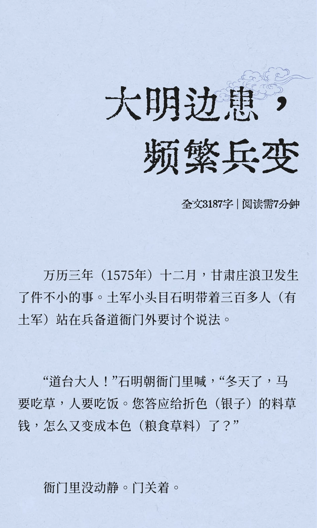 大明边患，频繁兵变