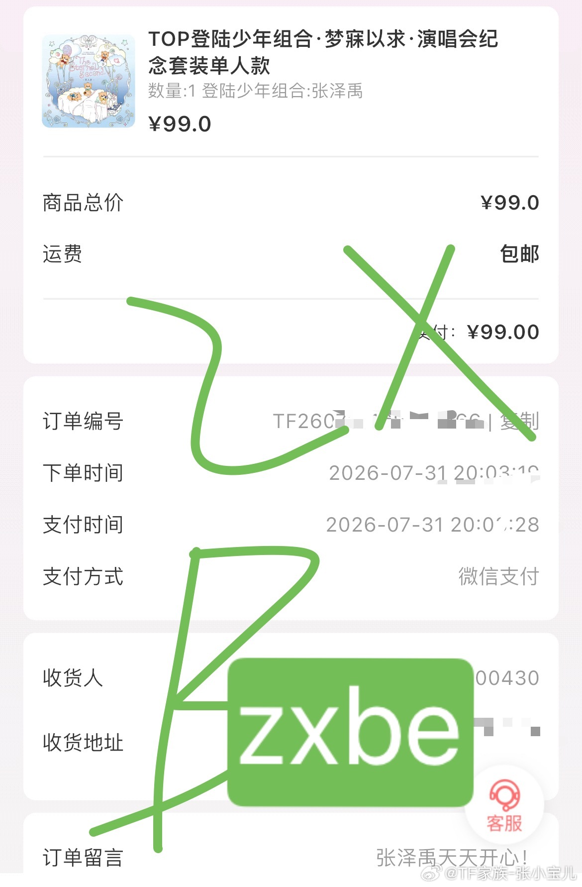 [收到] ​​​