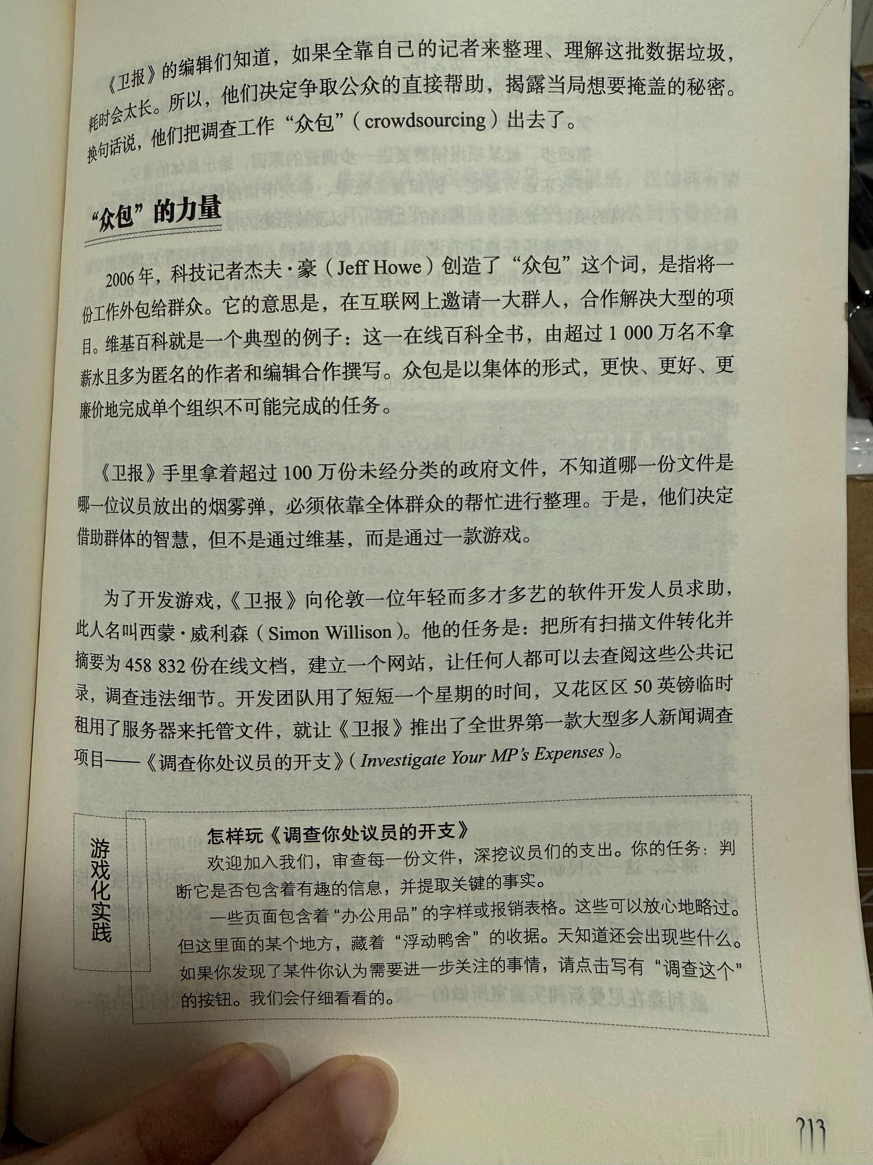 从书上了解到了“众包”的由来（区别于外包）。 
怪不得目前看到的骑手这么多，实际上最初的时候，不提供社保等福利的闪送、快送、达达（京东旗下），甚至包括上了新闻的华强北跑腿大爷大妈（从外卖小哥手里接过餐，只负责送上楼这一段，赚小钱），采用的都是众包形式。  

京东入场开展外卖业务的时候 ​