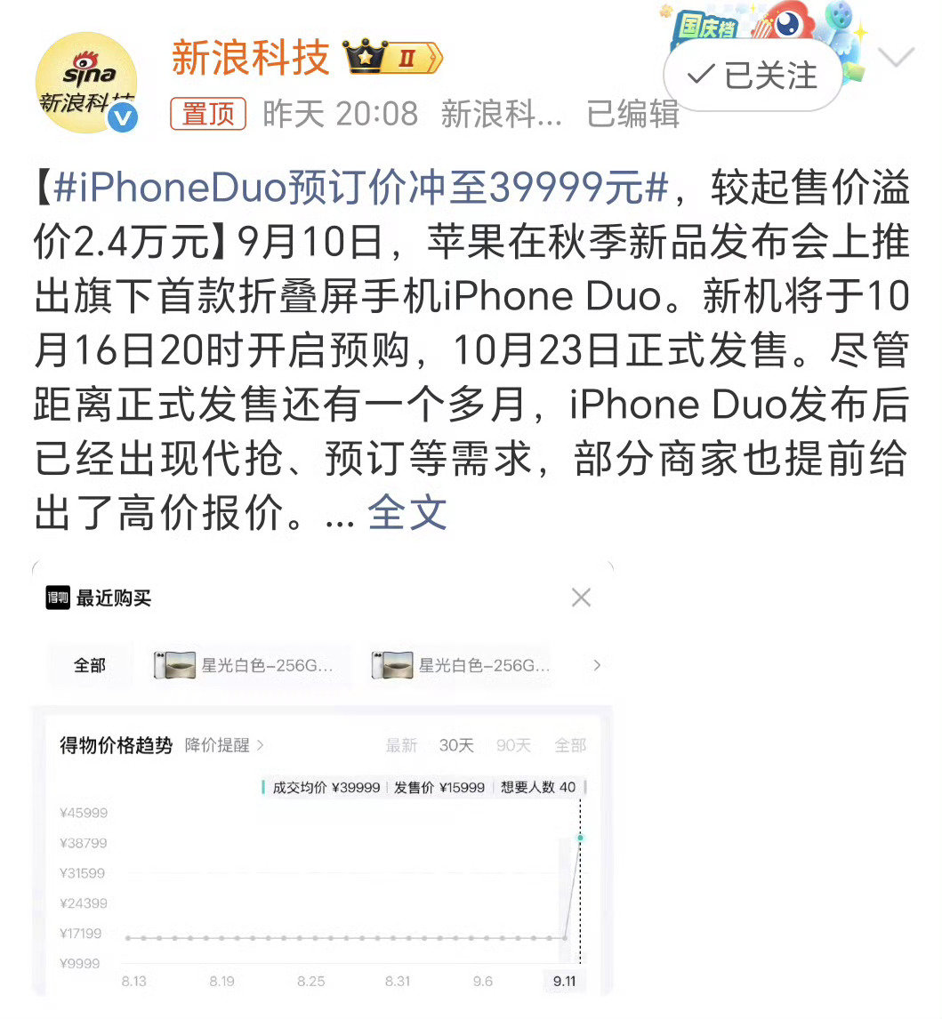 #iPhoneDuo预订价冲至39999元#你告诉我多少？我看不懂了 ​