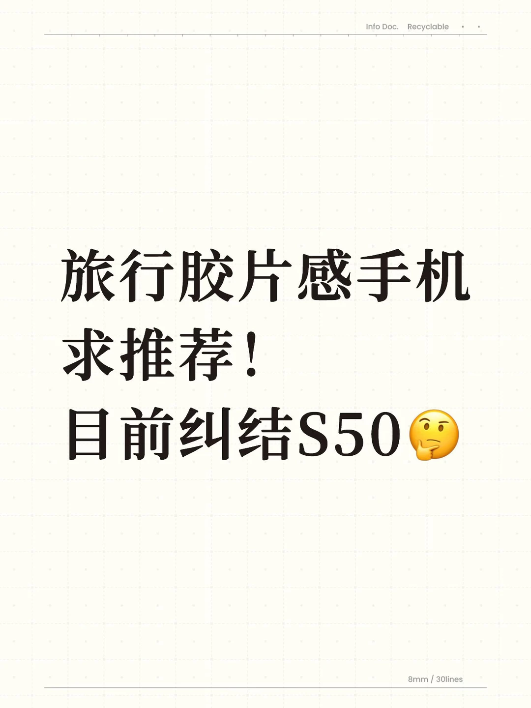 旅行胶片感手机求推荐！目前纠结S50🤔