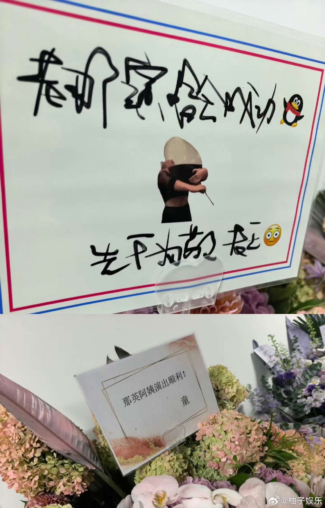 #王菲窦靖童送那英花篮##王菲给那英送花篮# ​