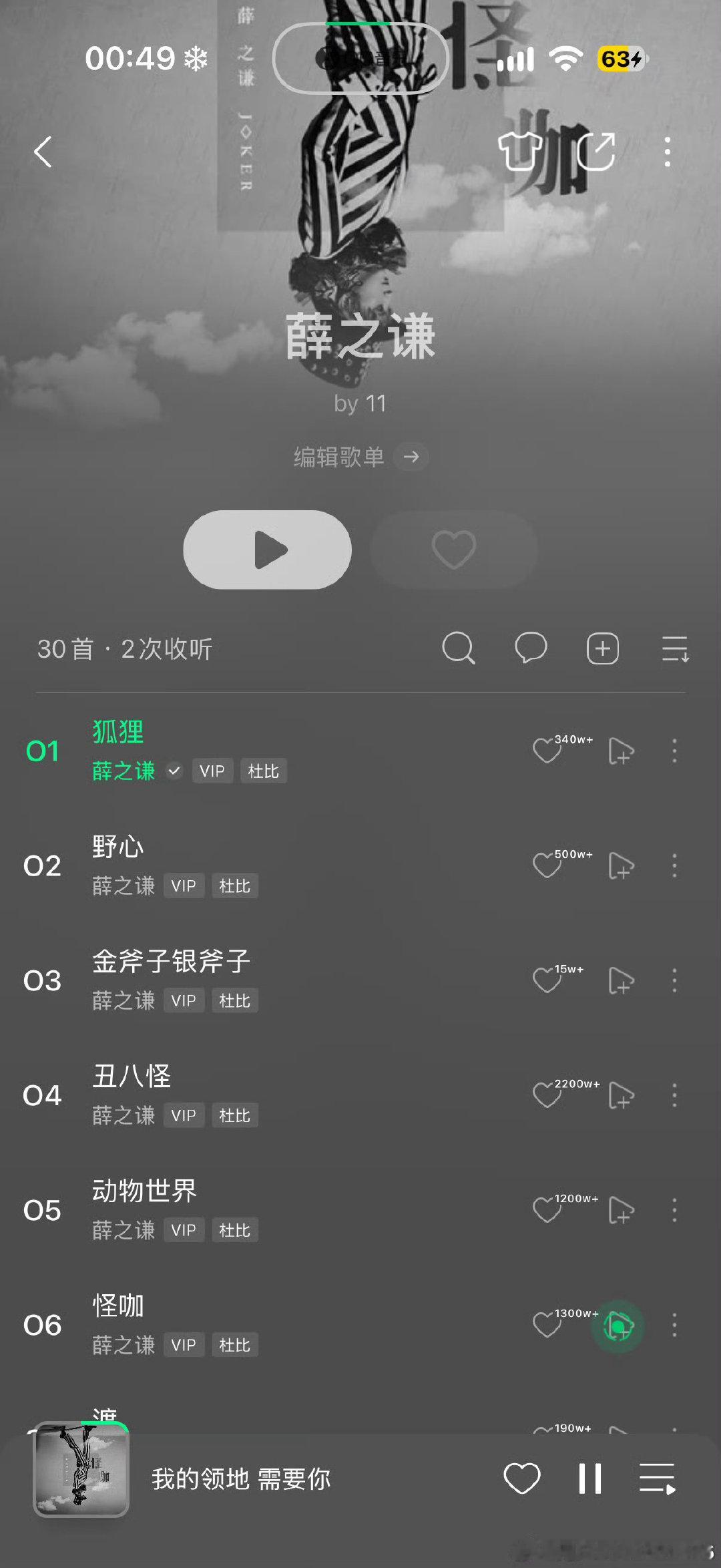 为了看薛之谦演唱会做准备🎧 ​​​