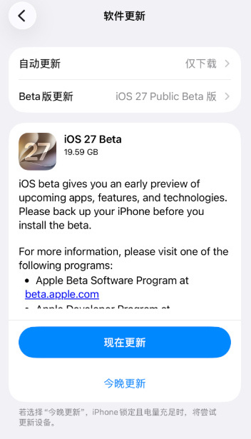 苹果正式向所有Apple ID用户推送了iOS 27的首个公测版。与以...