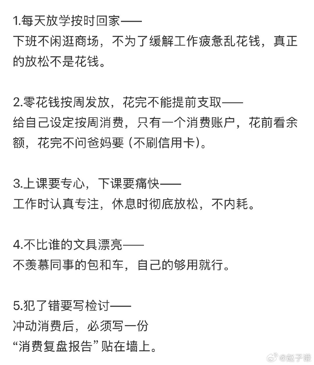 月薪1万靠小学生守则多存了8万 ​