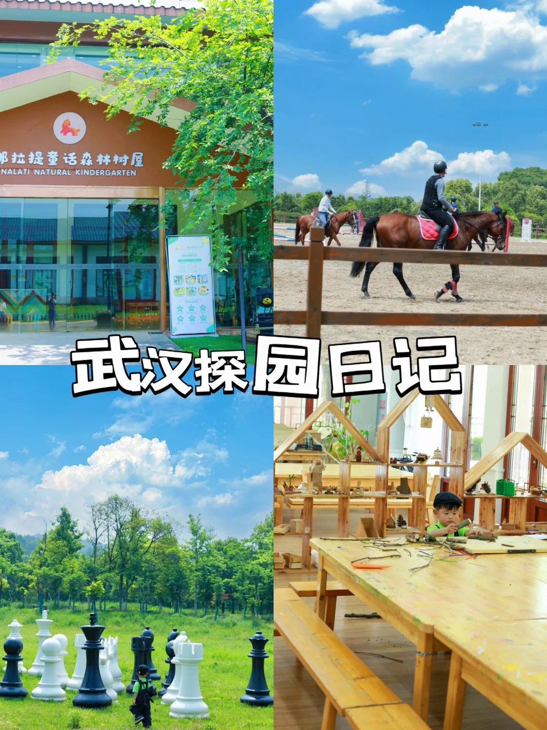 坐标东湖🏝️拥有武汉户外面积zui大的幼儿园