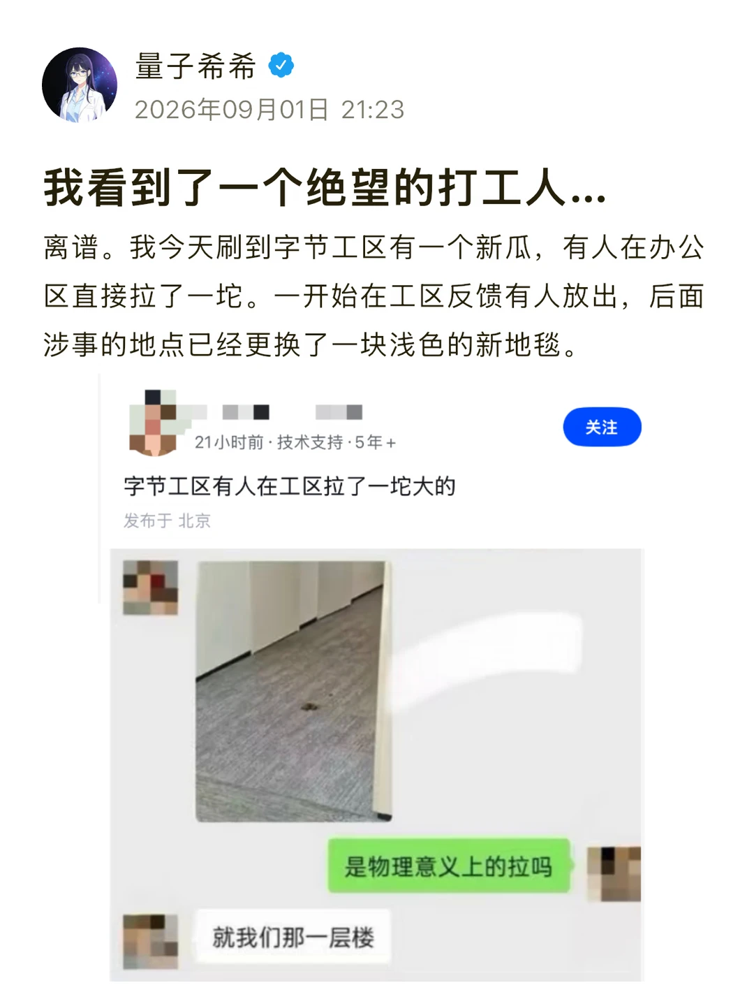 我看到了一个绝望的打工人……