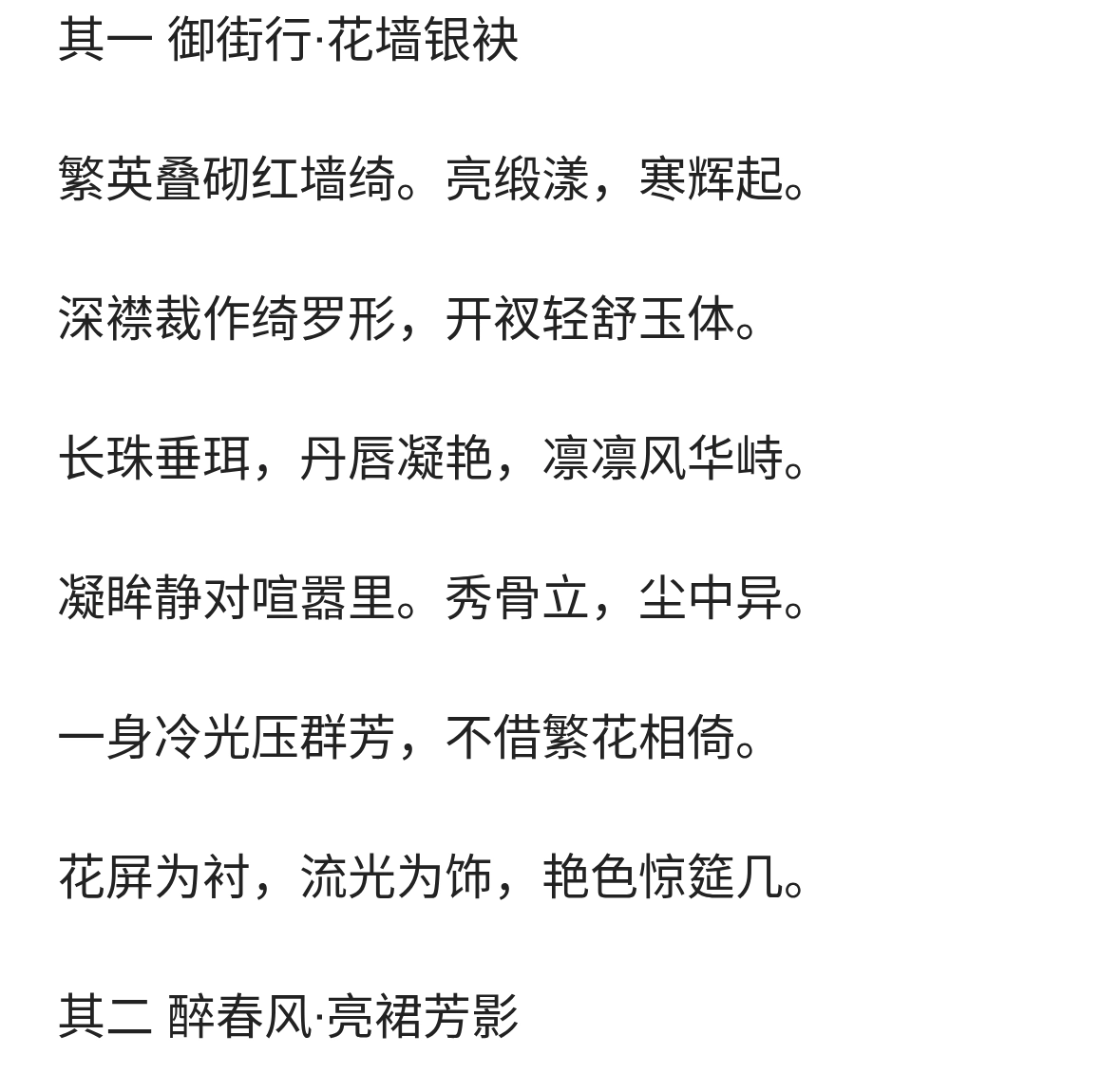 咏童瑶 两首宋词