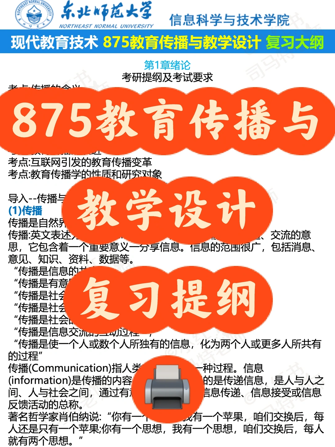 875教育传播与教学设计 复习提纲 🖨️