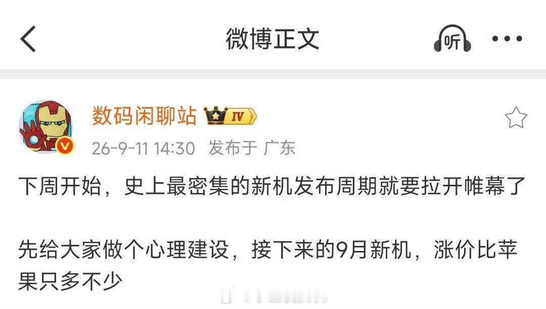 我觉得iPhone涨个$100已经算很多了 
结果你说国产的手机比苹果涨得只多不少 难道基础都要涨1000以上吗 这谁顶得住 ？ ​