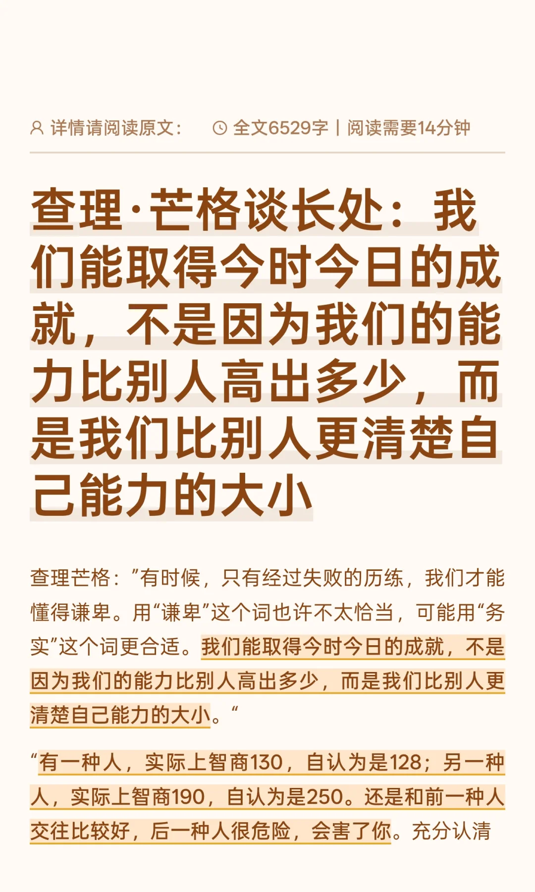 芒格：成功不靠比别人聪明，而是知道能力圈
