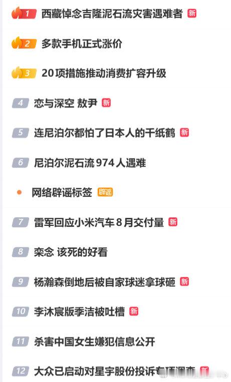 热搜就是一眼就能看出哪个是热的、哪个是买的 ​