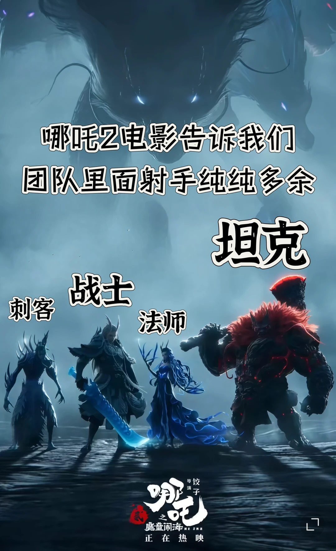 英雄联盟 LOL 哪吒2