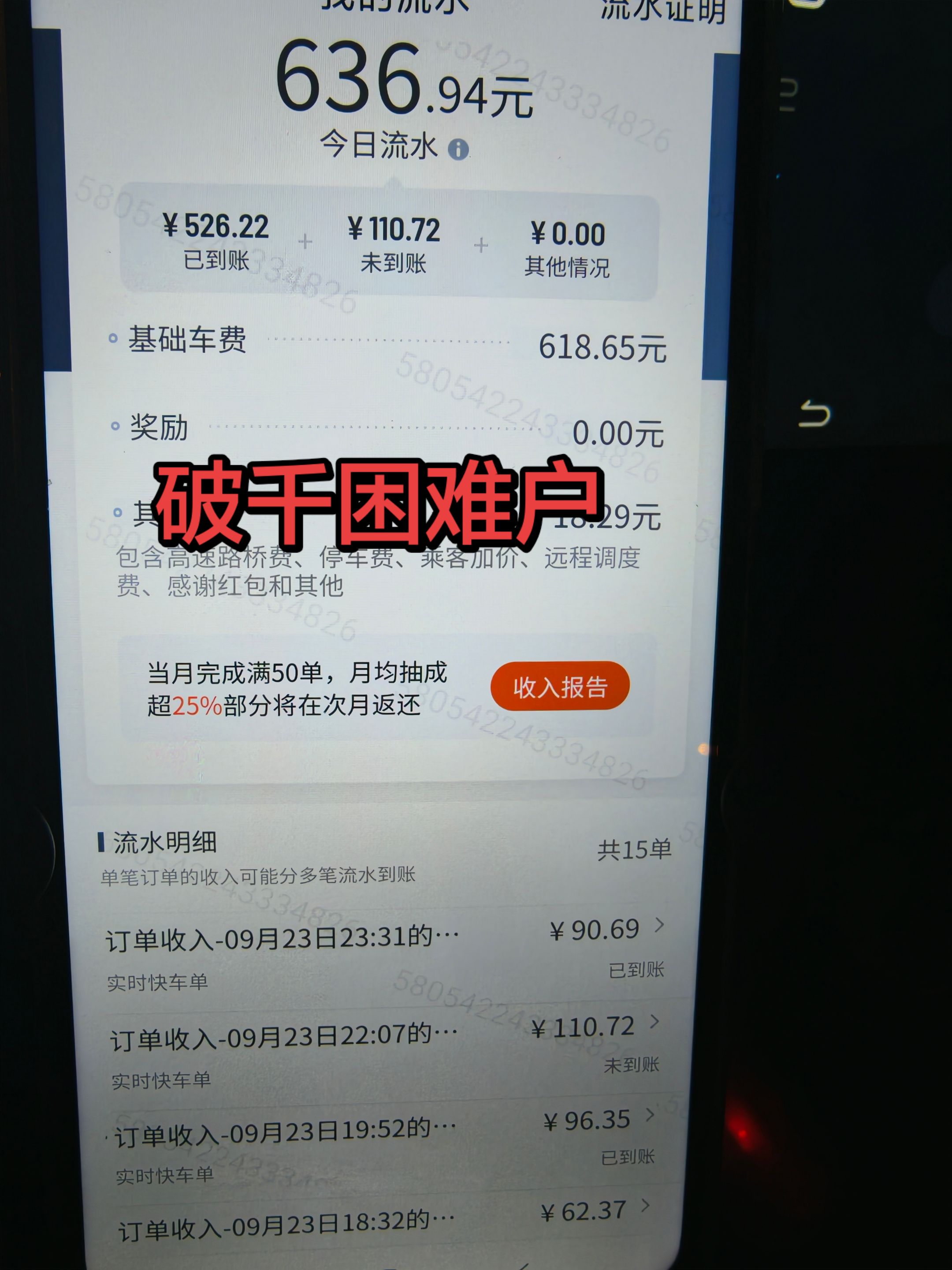 网约车司机