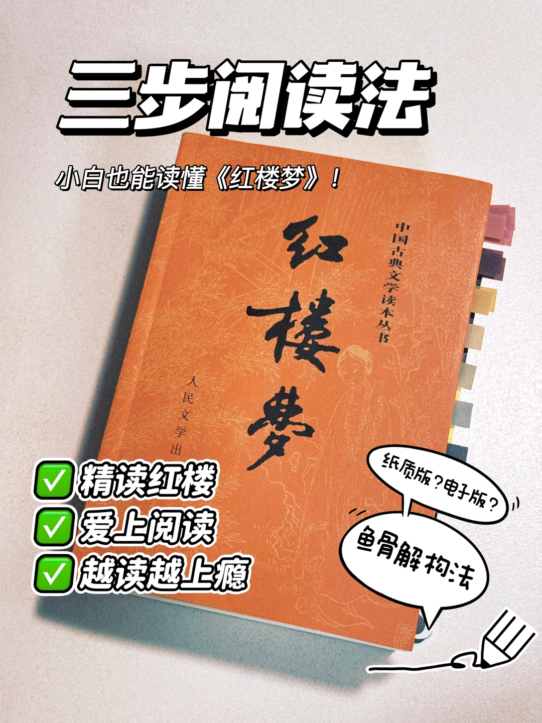 这才是《红楼梦》的最佳阅读方法❗️