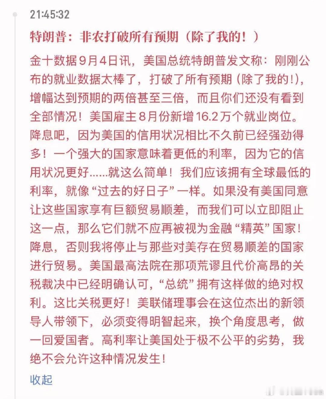 什么是赢家思维？

赢家思维就是非农强，说明就业好，大赢！

非农不好，说明不加息了，还是赢！[耶] ​