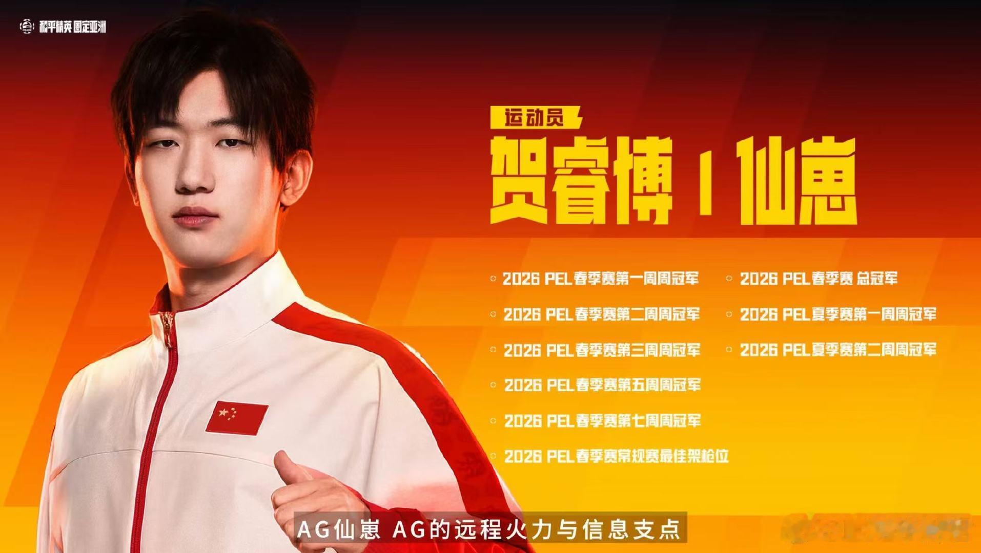 #和平精英亚运会选手出征照##亚运会和平精英纪录片#和平精英亚运选手出征照看完啦！希望大伙放平心态不用太紧绷，放开手脚去打，安安静静蹲一波赛场传来的好消息✨ ​