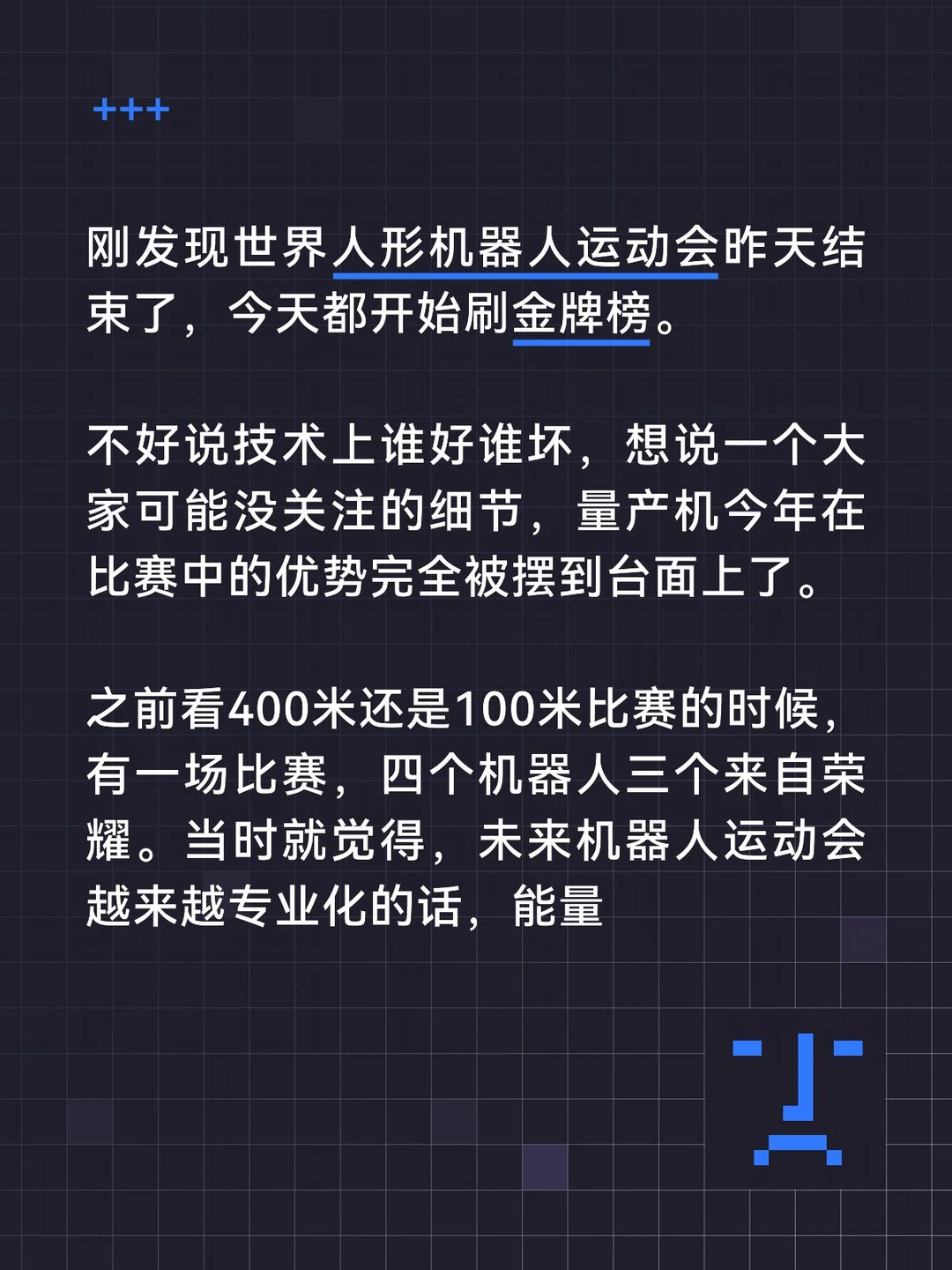 机器人运动会，能量产的厂商优势太大了