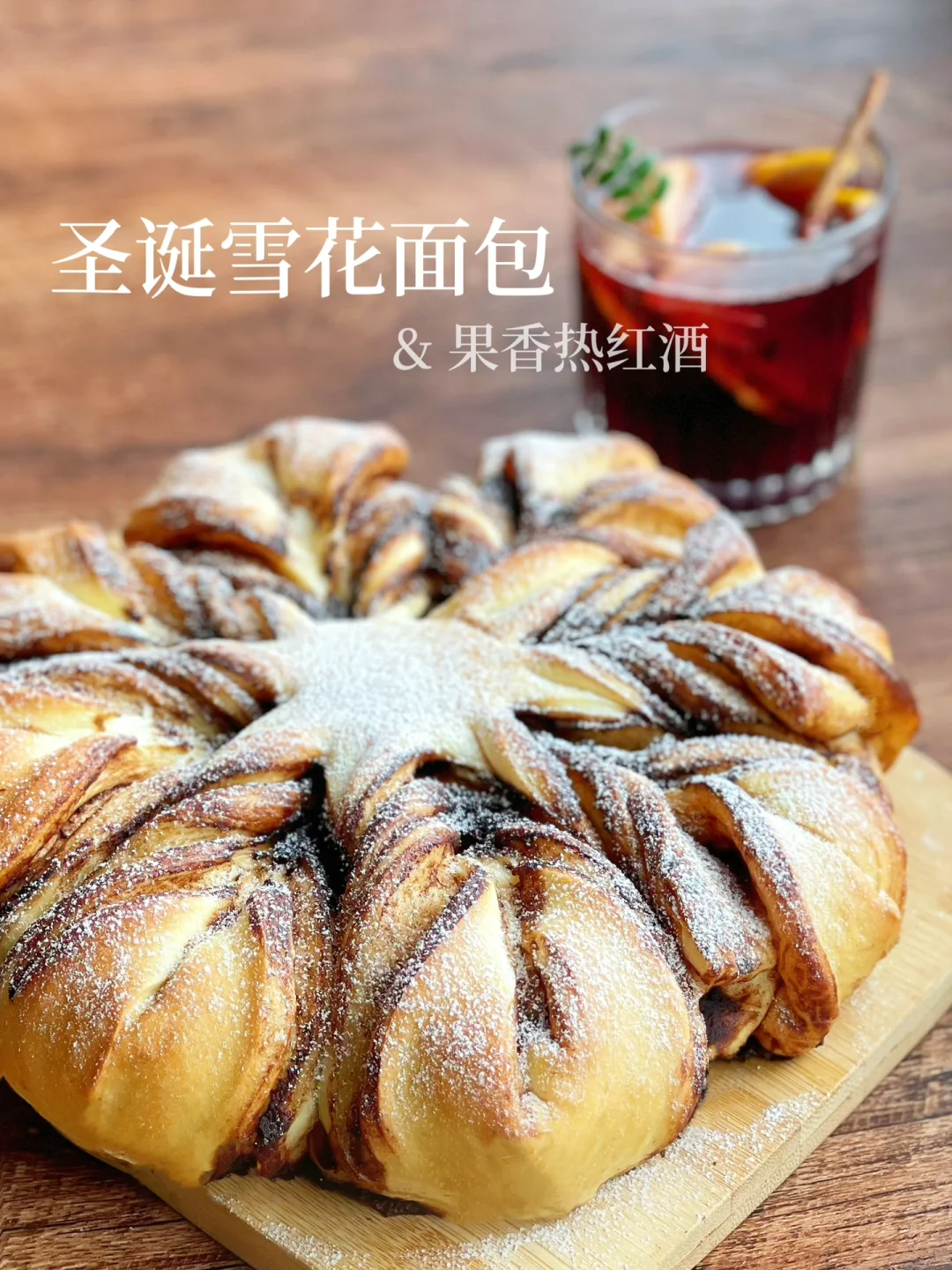 🎄火爆ins的雪花面包｜圣诞氛围感轻松拿捏❄️