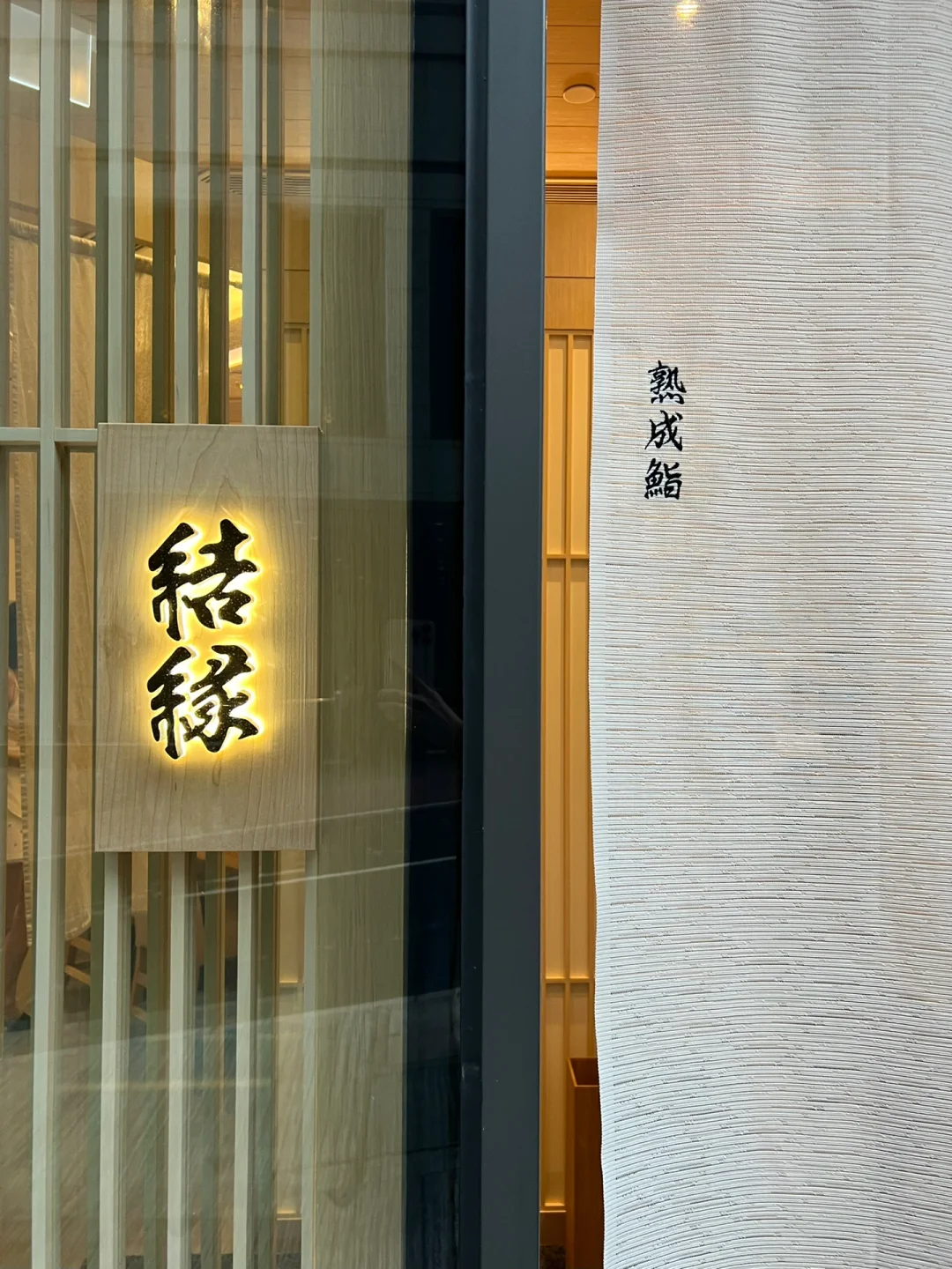 香港｜不一样的Omakase熟成寿司—YU-EN结縁🍣