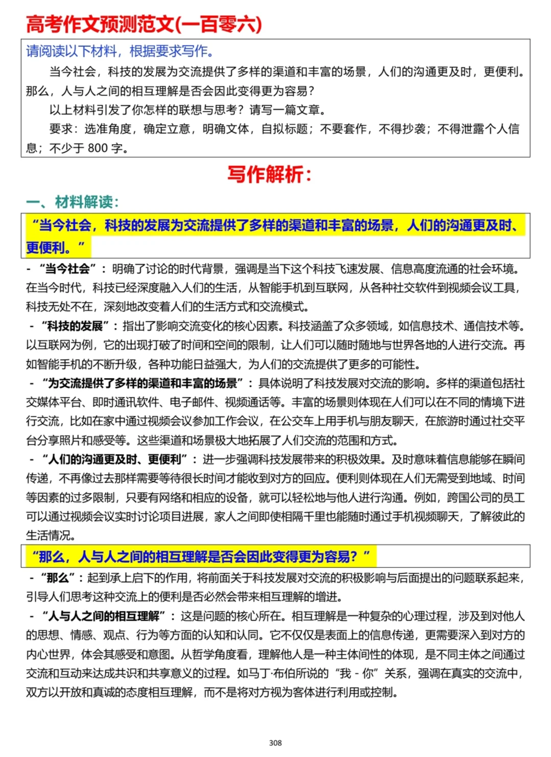 杭二模作文解析