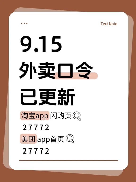 9月15日！外卖半价，红包口令已更新！