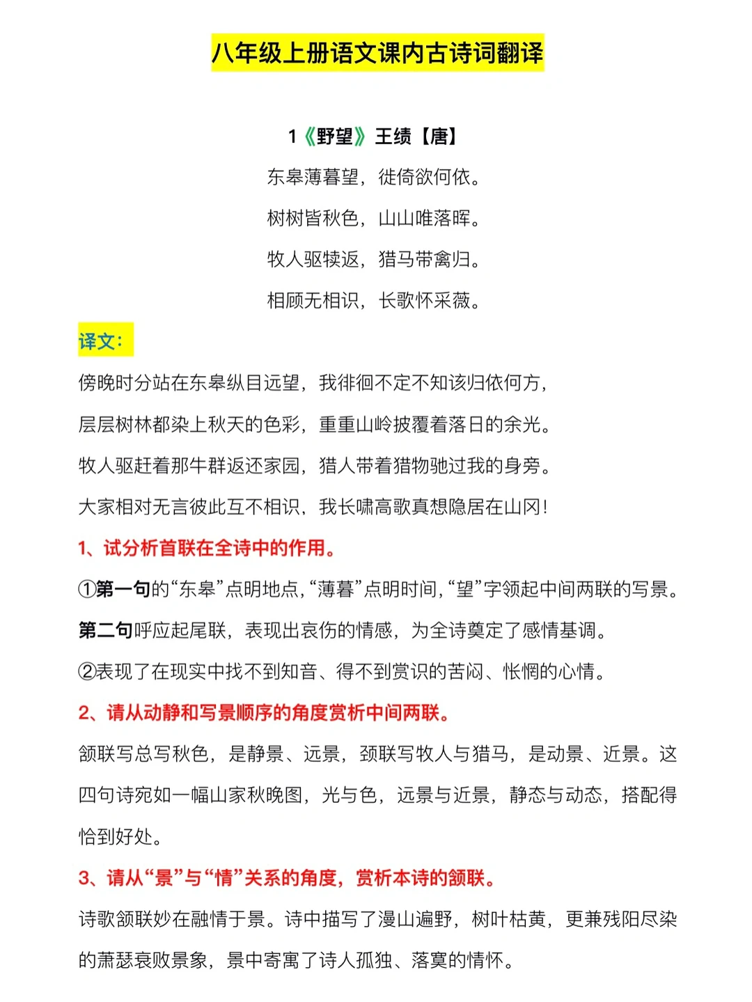 八年级上册语文，课内古诗词翻译‼️