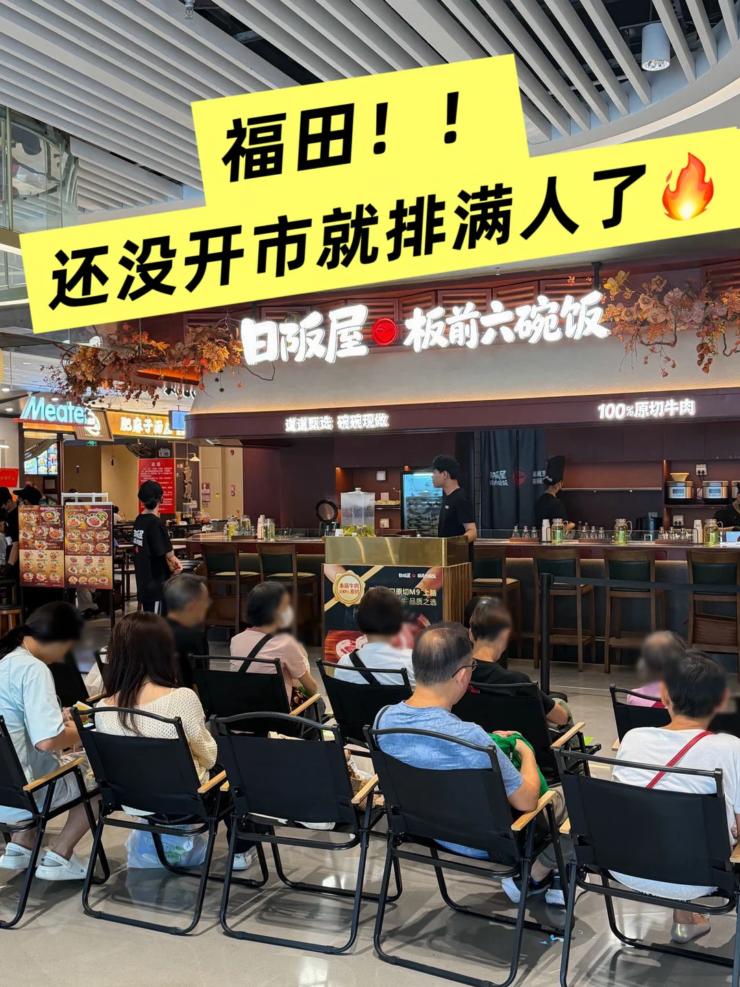 领展中心也有板前现做和牛烧饭啦，已3刷！
