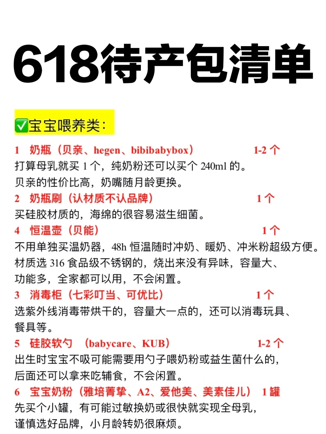 夏季预产期赶紧618囤待产包‼️再晚来不及啦