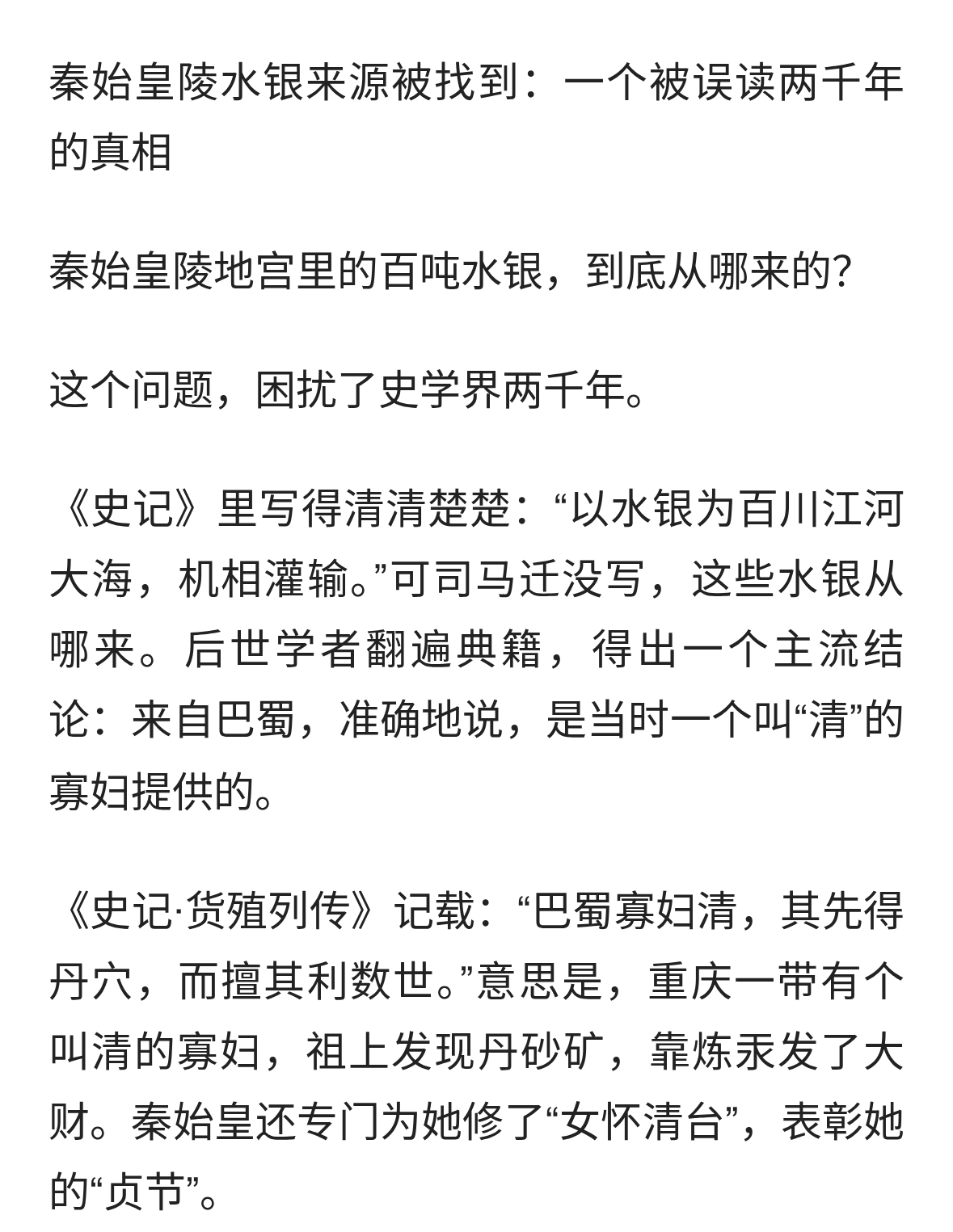 秦始皇陵水银来源被找到！专家:不是巴蜀而是这里