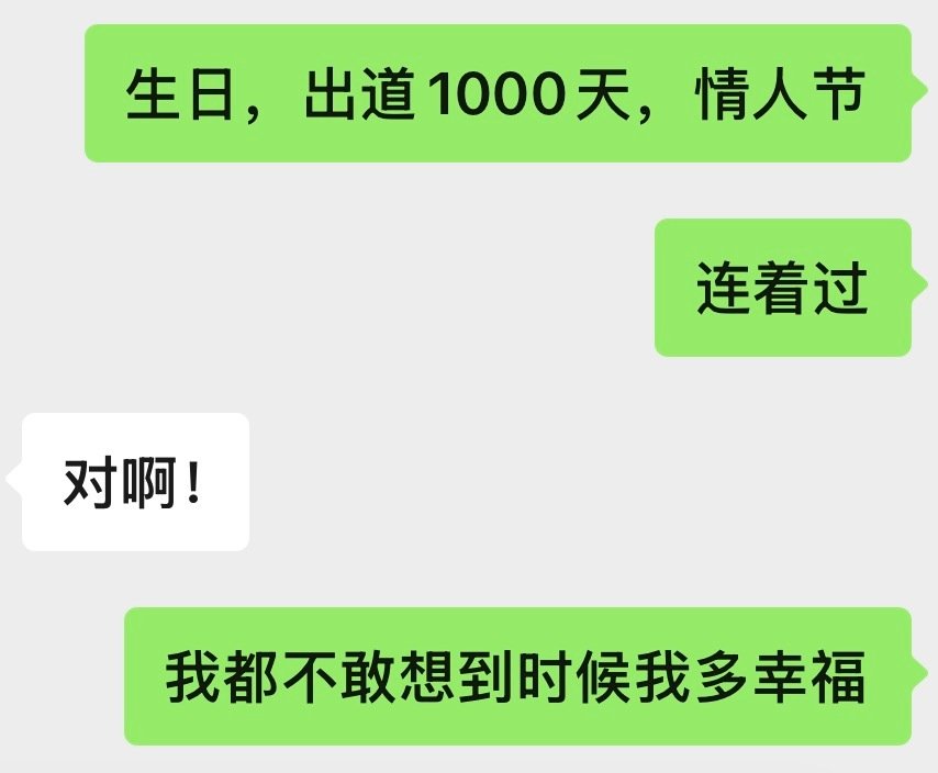 正撞我生日🥰卧槽机票好贵[泪]
刚好出道1000天🥰卧槽香港票价肯定好贵[泪]
还是情人节🥰不管了这必须去了[点赞] ​