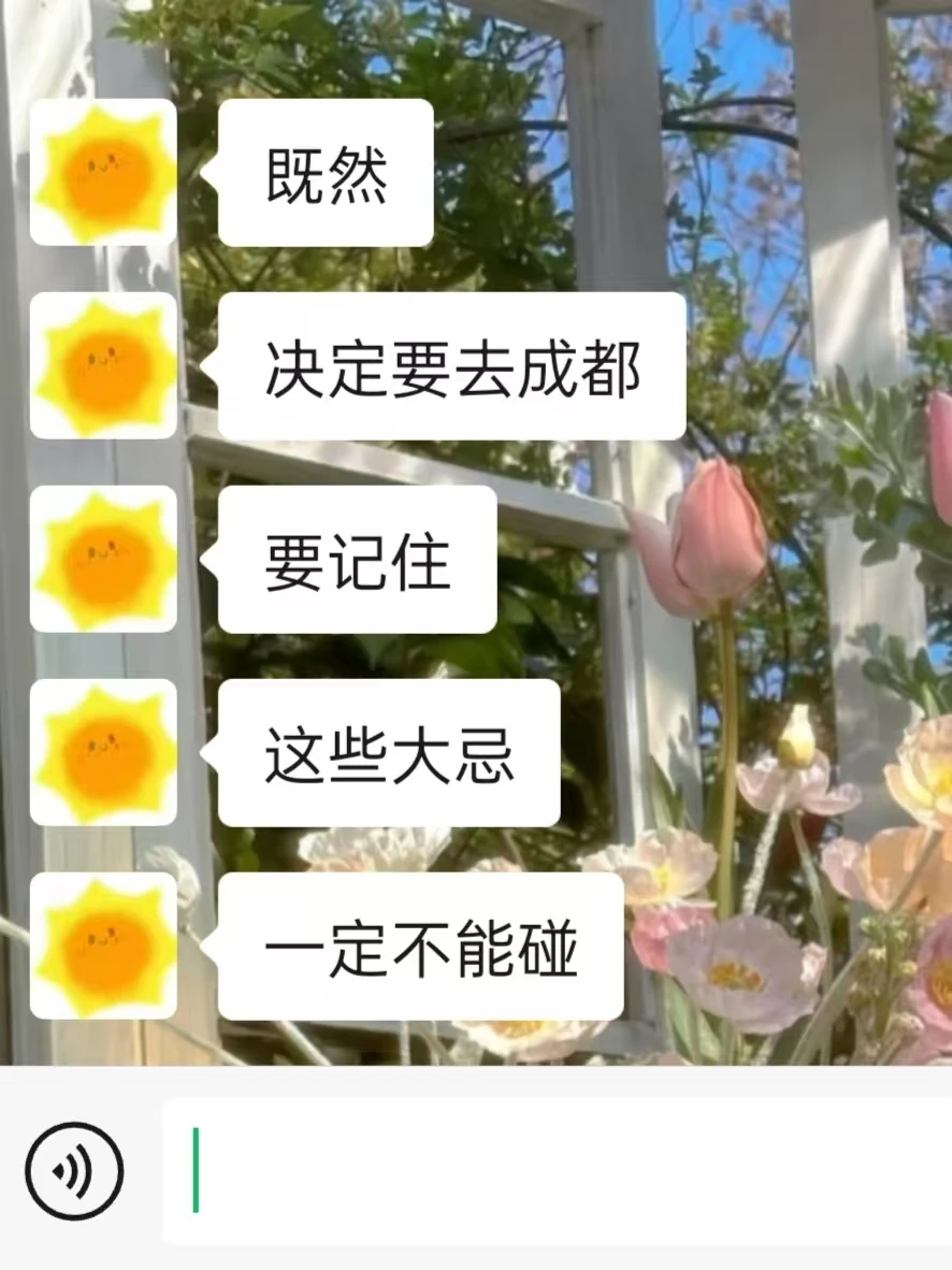 准备去成都前，听点本地人的大实话吧…