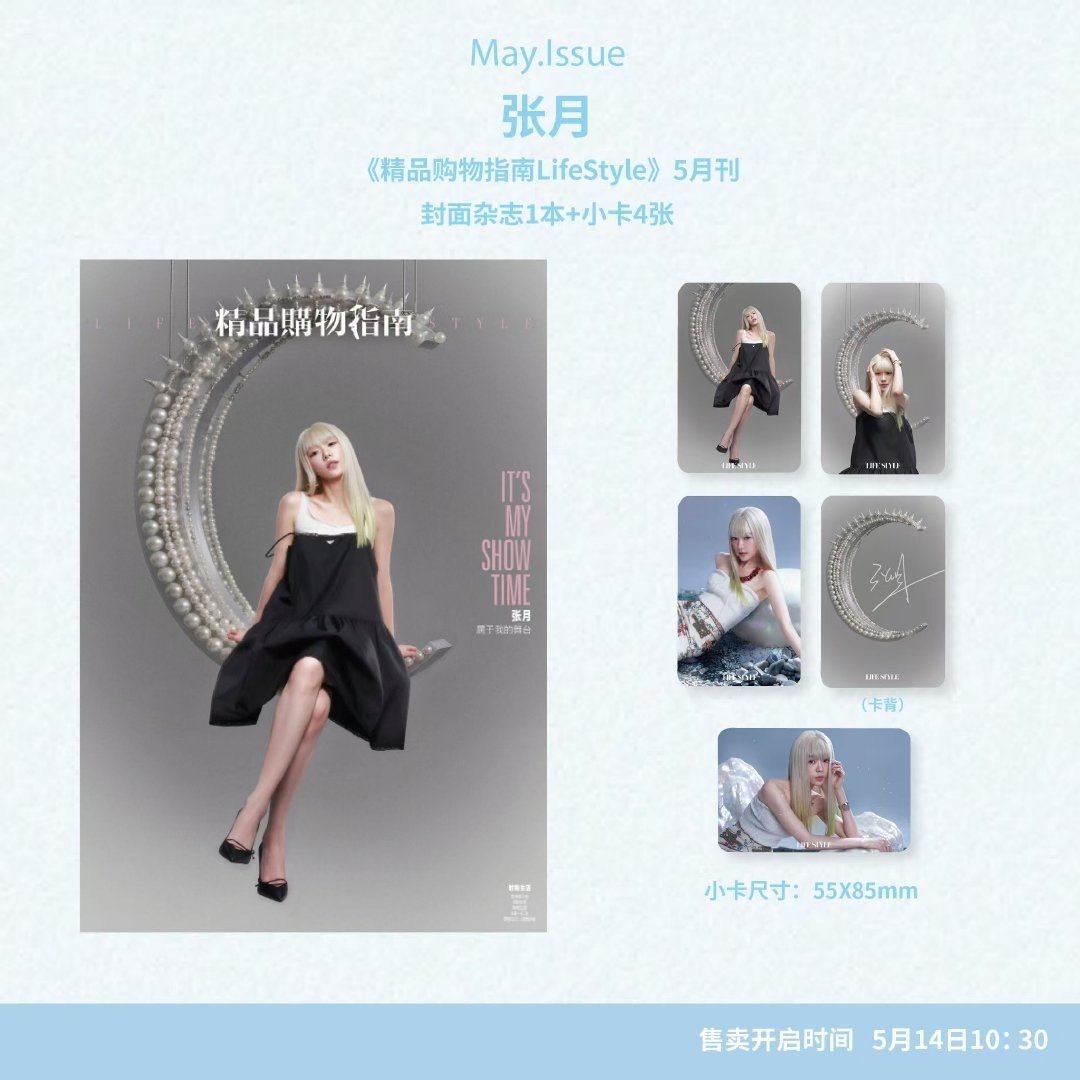 #张月周边中转站[超话]#  出拼字小卡k一套精品杂志卡55💼 ​
